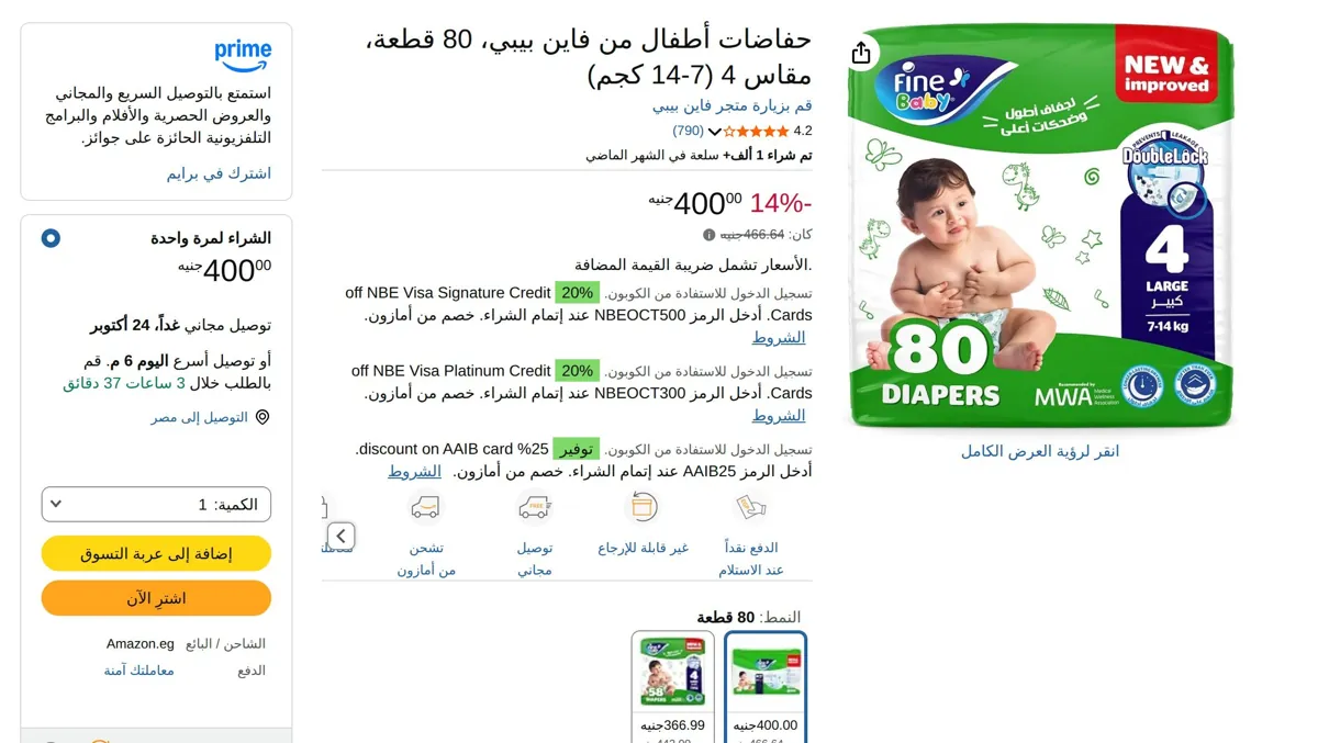 صورة حفاضات أطفال من فاين بيبي، 80 قطعة، مقاس 4 (7-14 كجم)