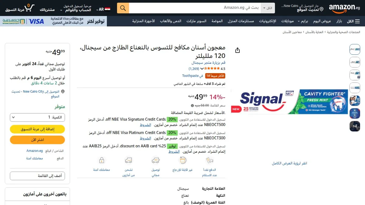 صورة 👑 عرض على معجون أسنان مكافح للتسوس بالنعناع الطازج من سيجنال، 120 ملليلتر