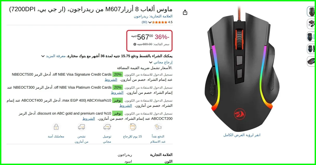 صورة ماوس ألعاب 8 أزرارM607 من ريدراجون