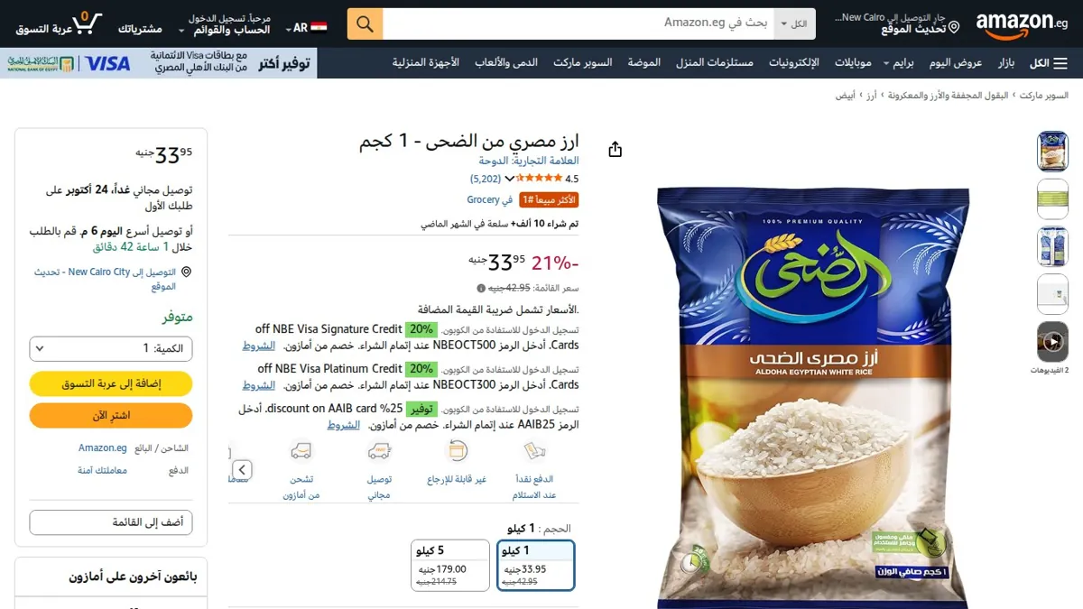صورة 👑 عرض على ارز مصري من الضحى - 1 كجم