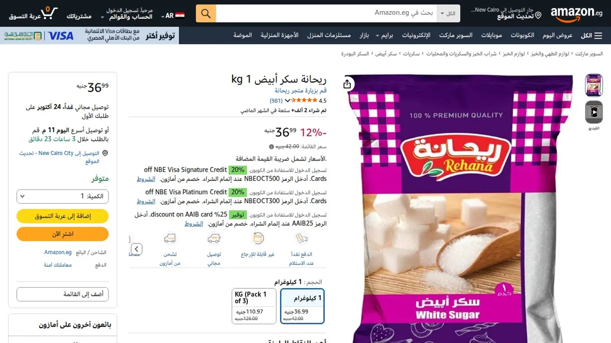 صورة 👑 عرض على ريحانة سكر أبيض 1 kg