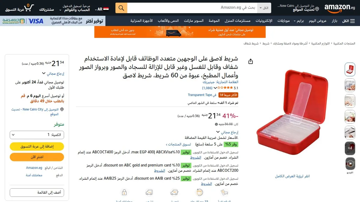 صورة 👑 عرض على شريط لاصق على الوجهين متعدد الوظائف قابل لإعادة الاستخدام شفاف وقابل للغسل وغير قابل للإزالة للسجاد والصور وبرواز الصور وأعمال المطبخ، عبوة من 60 شريط، شريط لاصق