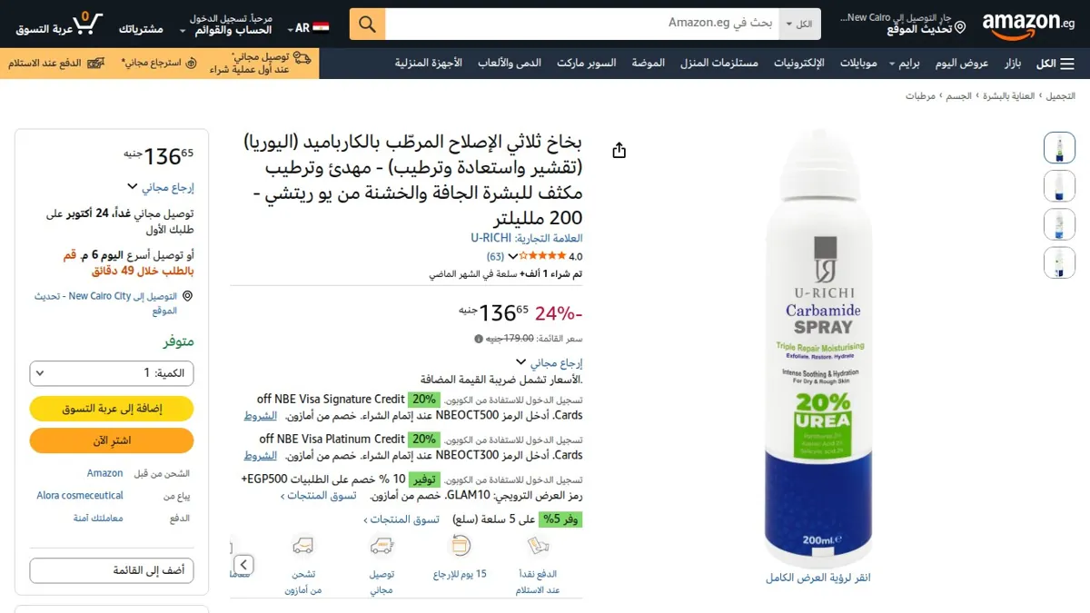 صورة 👑 عرض على بخاخ ثلاثي الإصلاح المرطّب بالكارباميد (اليوريا) (تقشير واستعادة وترطيب) - مهدئ وترطيب مكثف للبشرة الجافة والخشنة من يو ريتشي - 200 ملليلتر