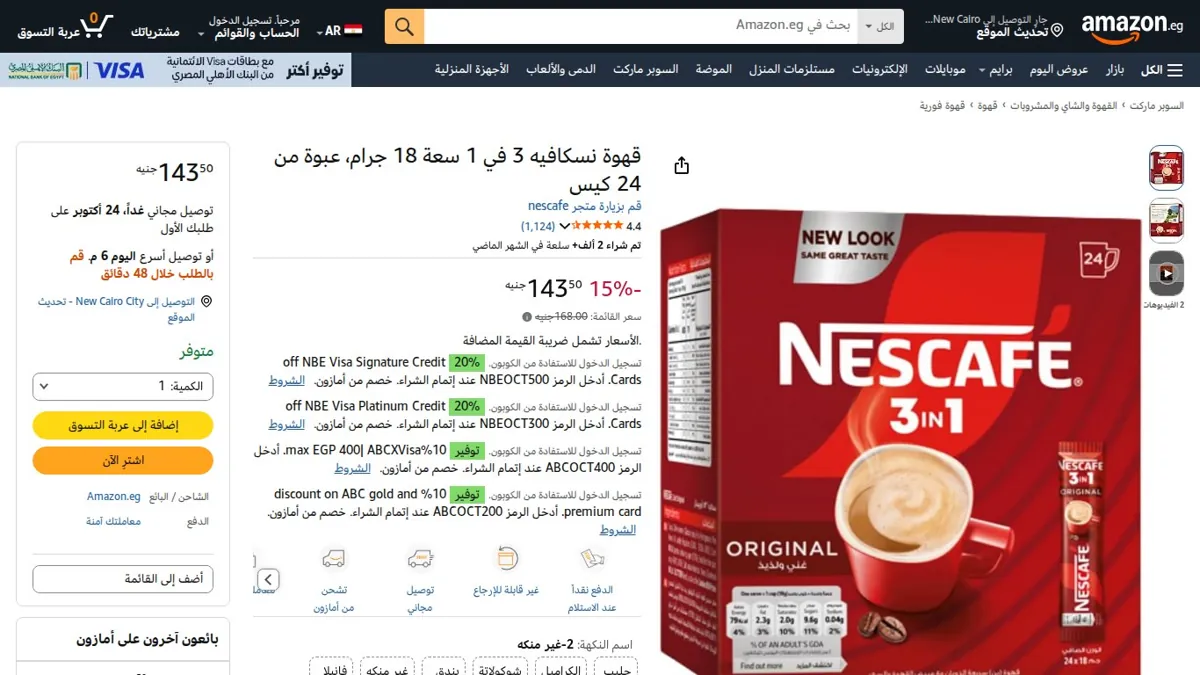 صورة 👑 عرض على قهوة نسكافيه 3 في 1 سعة 18 جرام، عبوة من 24 كيس