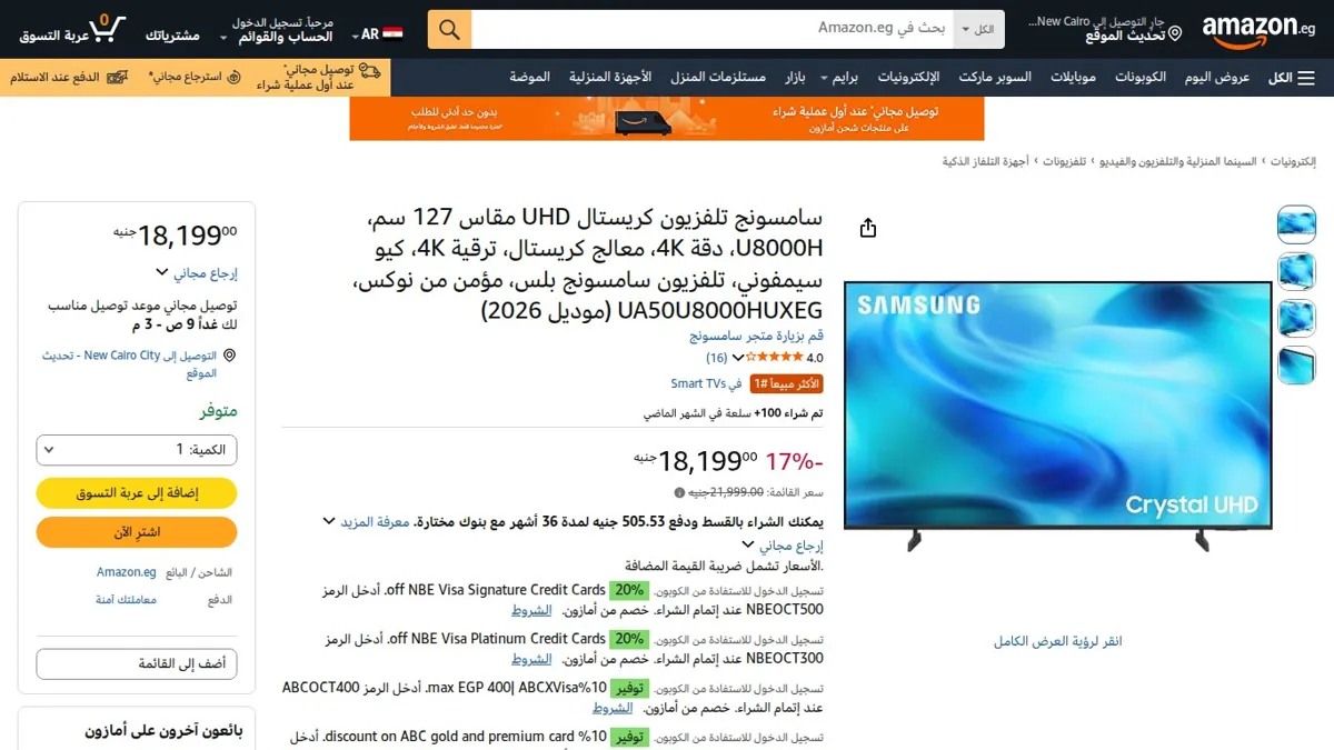 صورة 👑 عرض على سامسونج تلفزيون كريستال UHD مقاس 127 سم، U8000H، دقة 4K، معالج كريستال، ترقية 4K، كيو سيمفوني، تلفزيون سامسونج بلس، مؤمن من نوكس، UA50U8000HUXEG (موديل 2026)