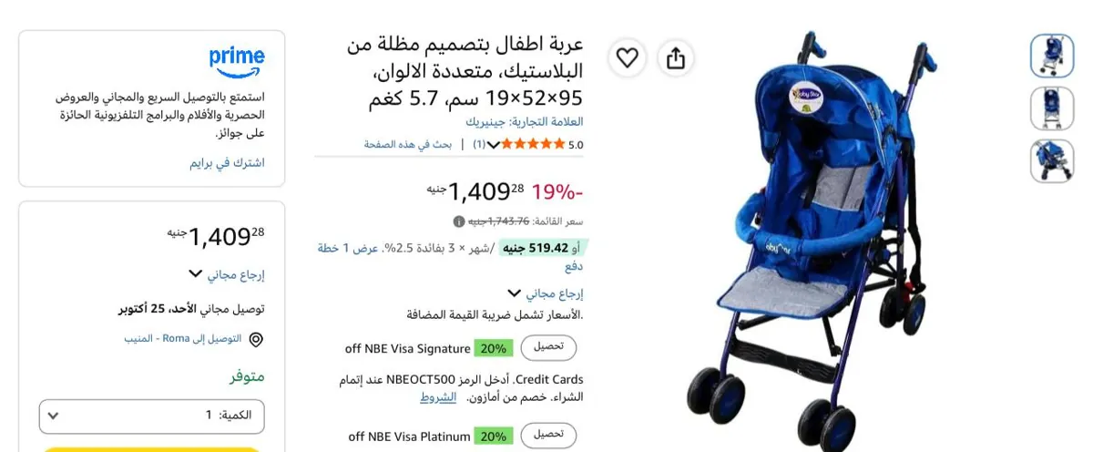 صورة عربة اطفال بتصميم مظلة من البلاستيك، 95×52×19 سم، 5.7 كغم بسعر 1409ج