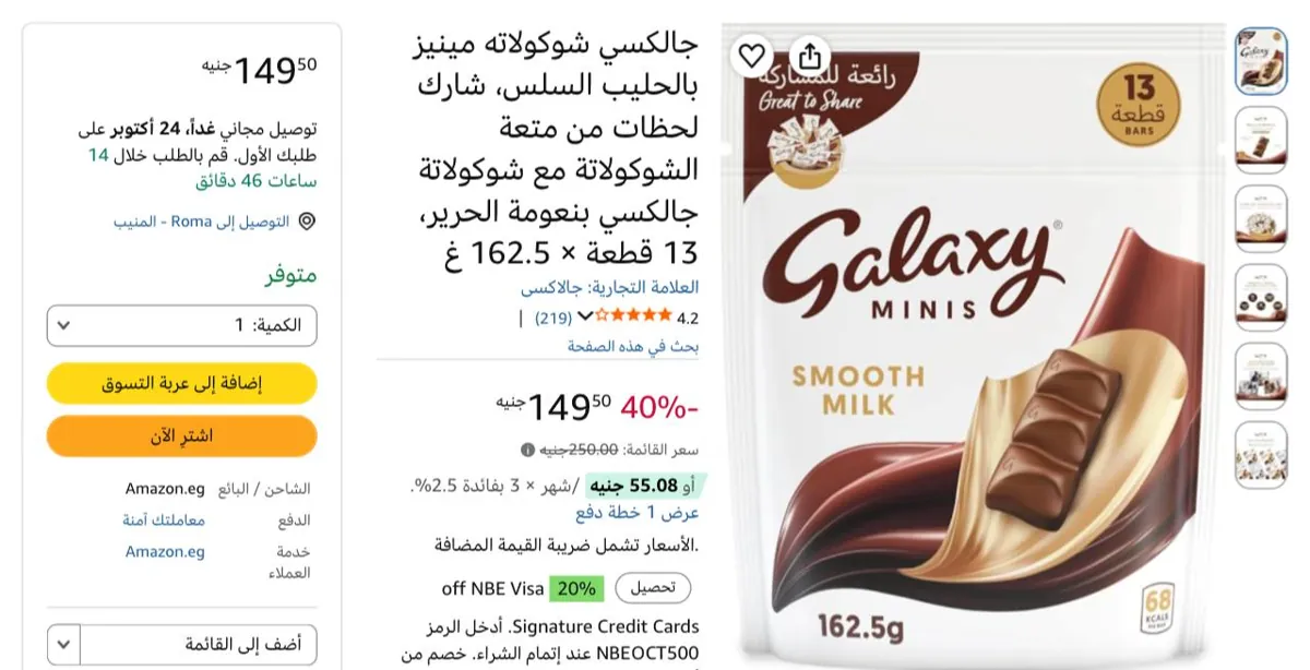 صورة جالكسي شوكولاته مينيز بالحليب السلس،  13 قطعة × 162.5 غ بسعر 149ج