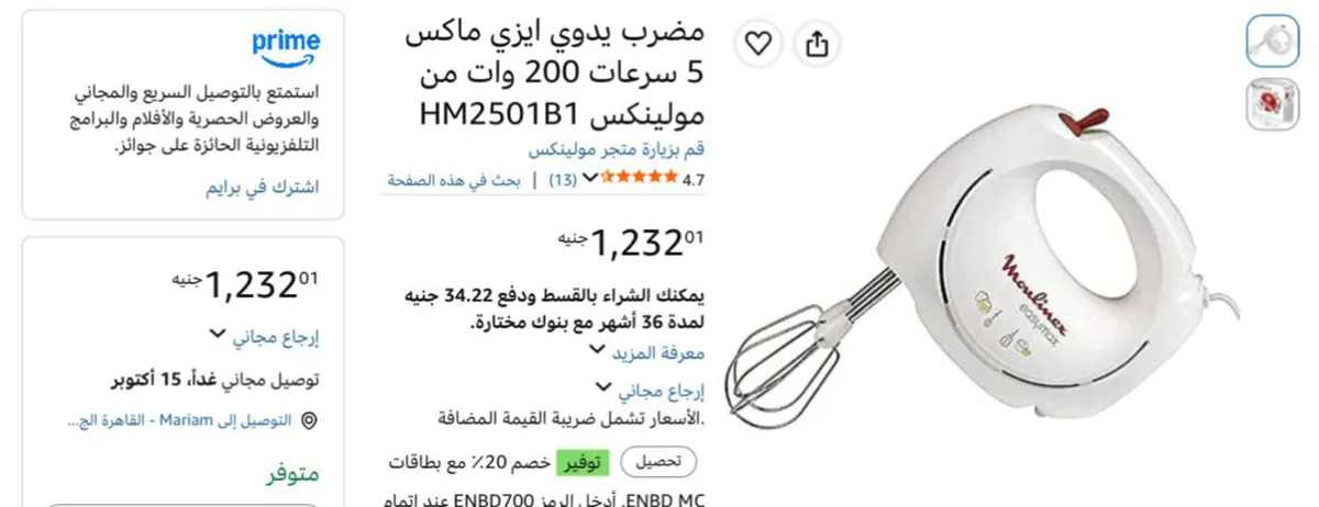 صورة مضرب يدوي EasyMax بقدرة 200 وات موديل HM2501B1 من Moulinex ب 1,232 جنيه