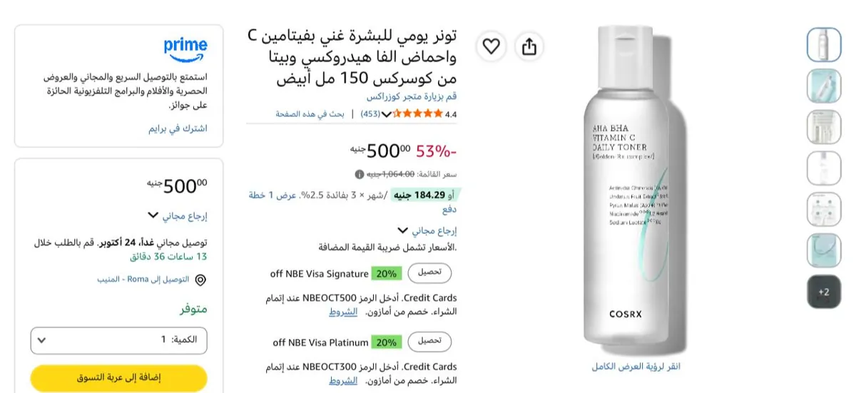 صورة تونر يومي للبشرة غني بفيتامين C واحماض الفا هيدروكسي وبيتا من كوسركس 150 مل أبيض بسعر 450ج بعد الخصم