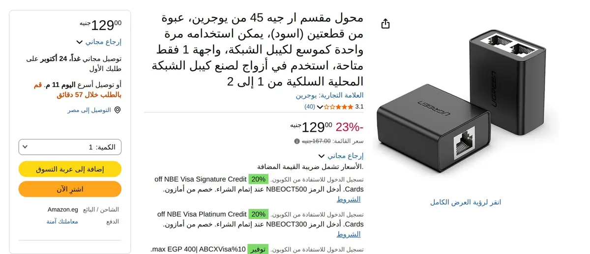 صورة محول مقسم ار جيه 45 من يوجرين، عبوة من قطعتين (اسود)، يمكن استخدامه مرة واحدة كموسع لكيبل الشبكة، واجهة 1 فقط متاحة، استخدم في أزواج لصنع كيبل الشبكة المحلية السلكية من 1 إلى 2