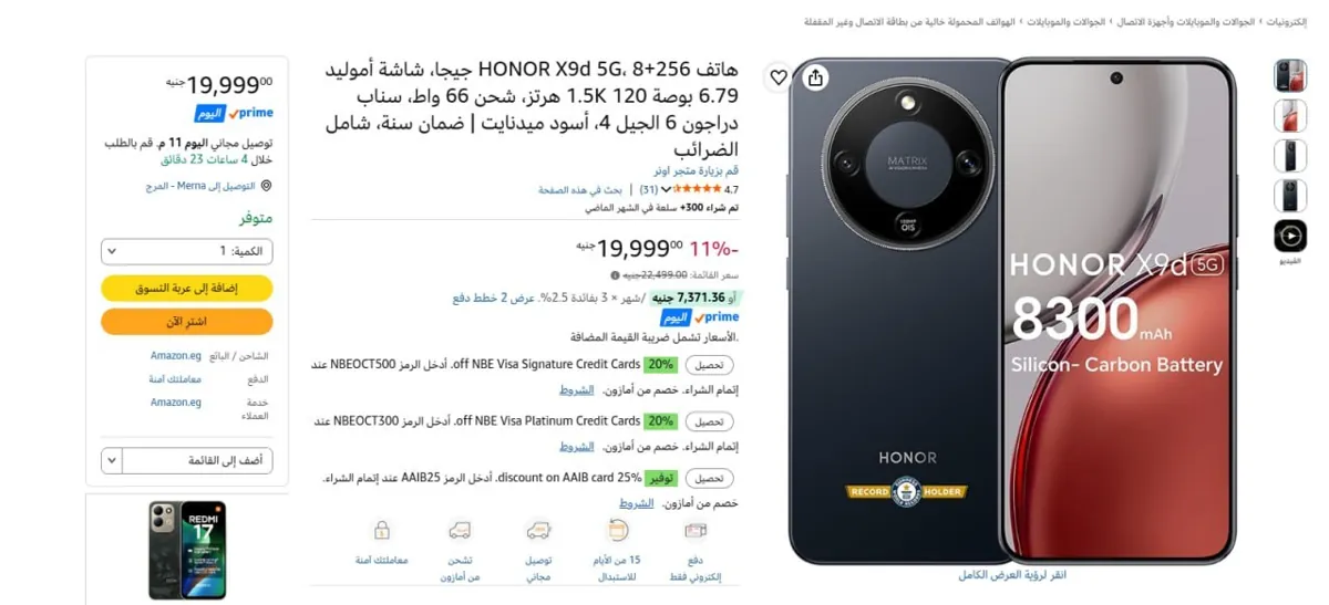 صورة 🔥عرض علي هاتف HONOR X9d 5G، 8+256 جيجا، شاشة أموليد 6.79 بوصة 1.5K 120 هرتز، شحن 66 واط، سناب دراجون 6 الجيل 4، أسود ميدنايت | ضمان سنة، شامل الضرائب