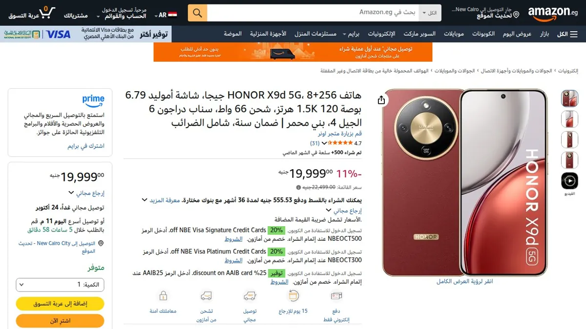 صورة 👑 عرض على هاتف HONOR X9d 5G، 8+256 جيجا، شاشة أموليد 6.79 بوصة 1.5K 120 هرتز، شحن 66 واط، سناب دراجون 6 الجيل 4، بني محمر | ضمان سنة، شامل الضرائب