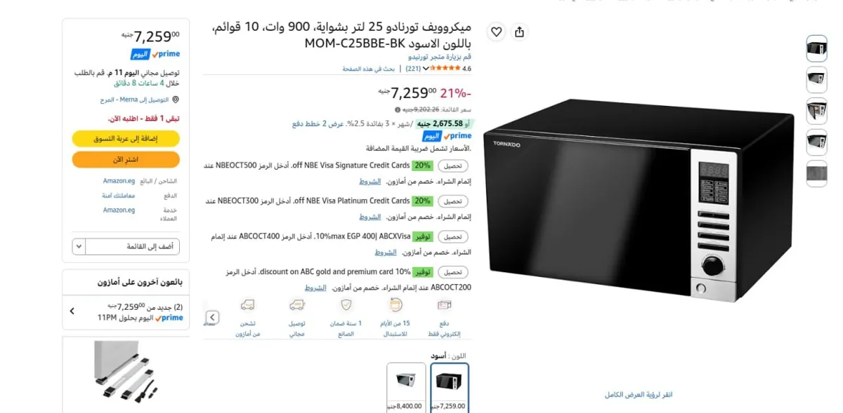 صورة 🔥عرض علي ميكروويف تورنادو 25 لتر بشواية، 900 وات، 10 قوائم، باللون الاسود MOM-C25BBE-BK