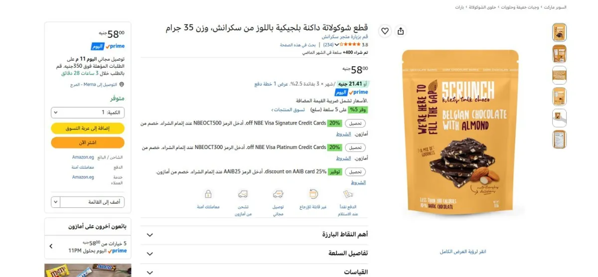 صورة 🔥عرض علي قطع شوكولاتة داكنة بلجيكية باللوز من سكرانش، وزن 35 جرام