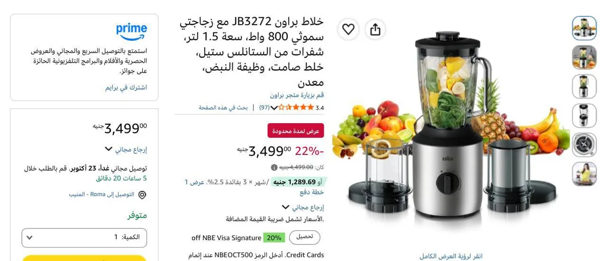 صورة خلاط زجاج 800 وات سعة 1.5 لتر مع مطحنتين موديل JB3273 من Braun  ب 3,499 جنيه