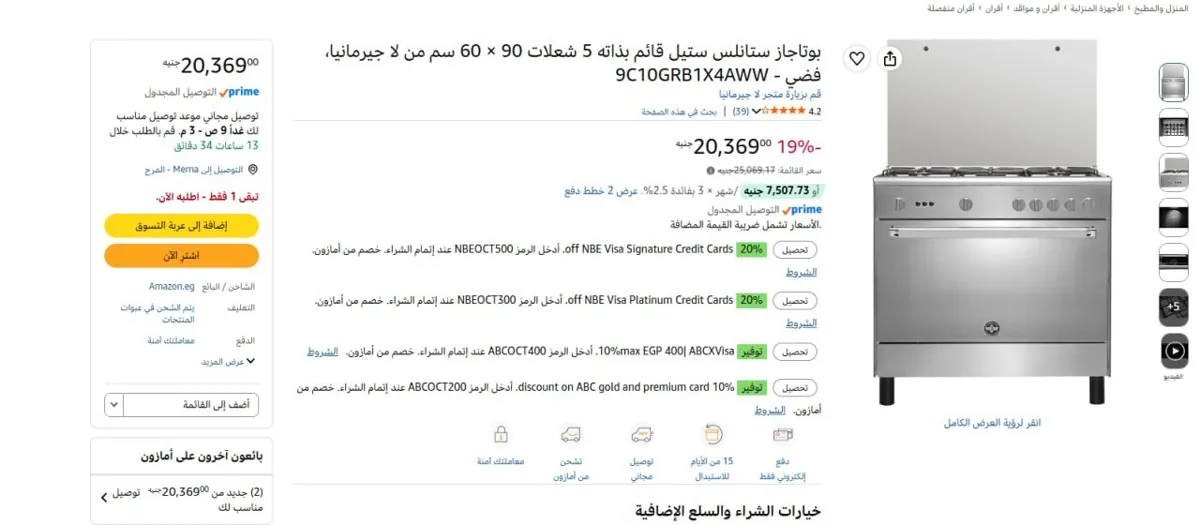 صورة 🔥عرض علي بوتاجاز ستانلس ستيل قائم بذاته 5 شعلات 90 × 60 سم من لا جيرمانيا، فضي