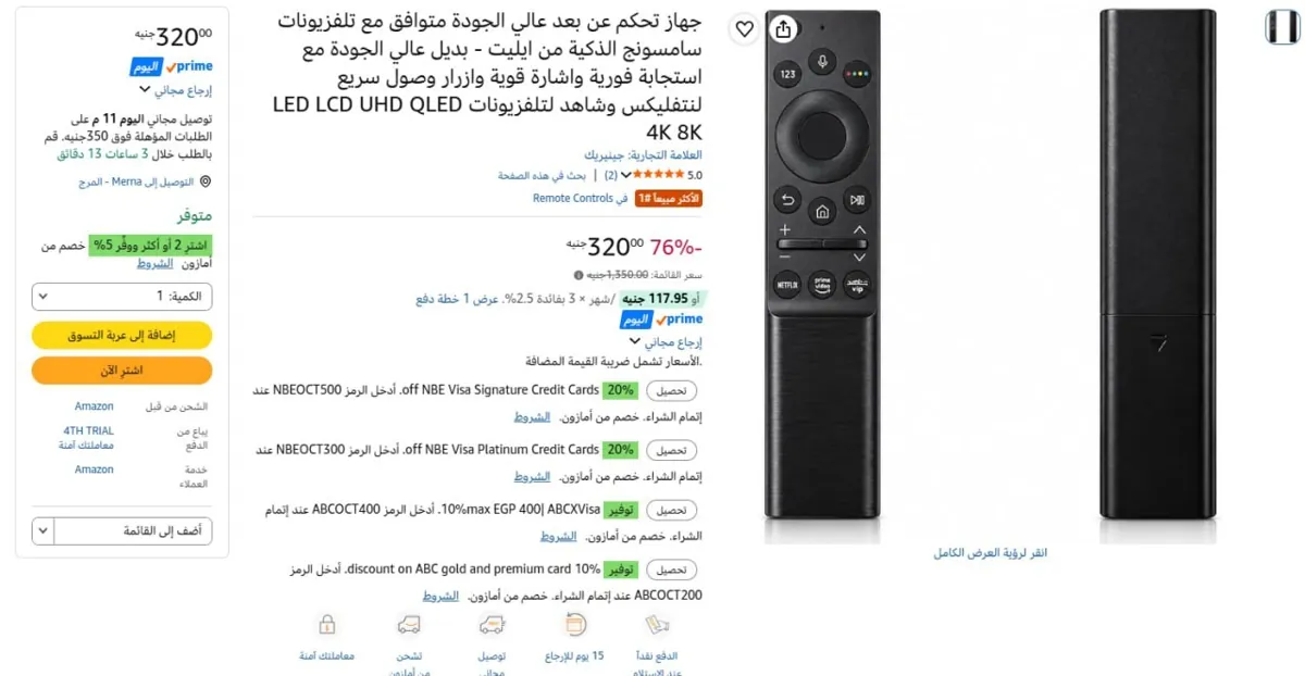 صورة 🔥بسعر ممتاز جهاز تحكم عن بعد عالي الجودة متوافق مع تلفزيونات سامسونج الذكية من ايليت - بديل عالي الجودة مع استجابة فورية واشارة قوية وازرار وصول سريع لنتفليكس وشاهد لتلفزيونات LED 