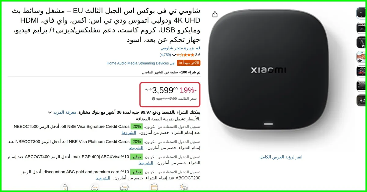 صورة تي في بوكس اس الجيل الثالث EU – مشغل وسائط بث 4K UHD ودولبي اتموس ودي تي اس: اكس من شاومي