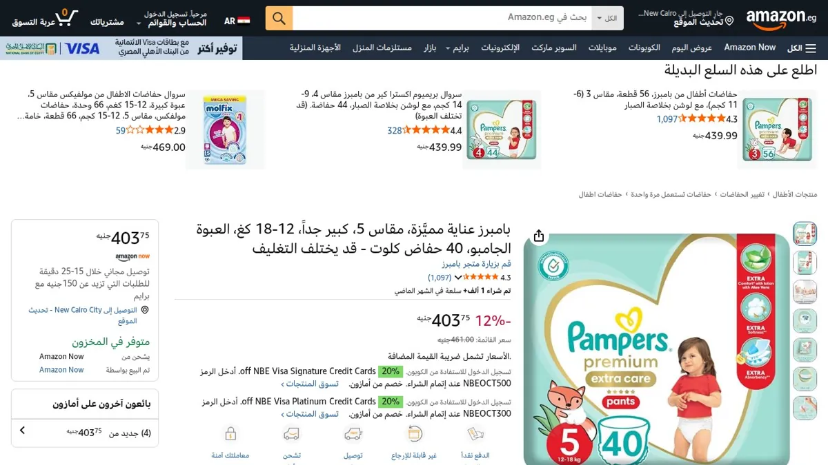 صورة 👑 عرض على بامبرز عناية مميَّزة، مقاس 5، كبير جداً، 12-18 كغ، العبوة الجامبو، 40 حفاض كلوت - قد يختلف التغليف