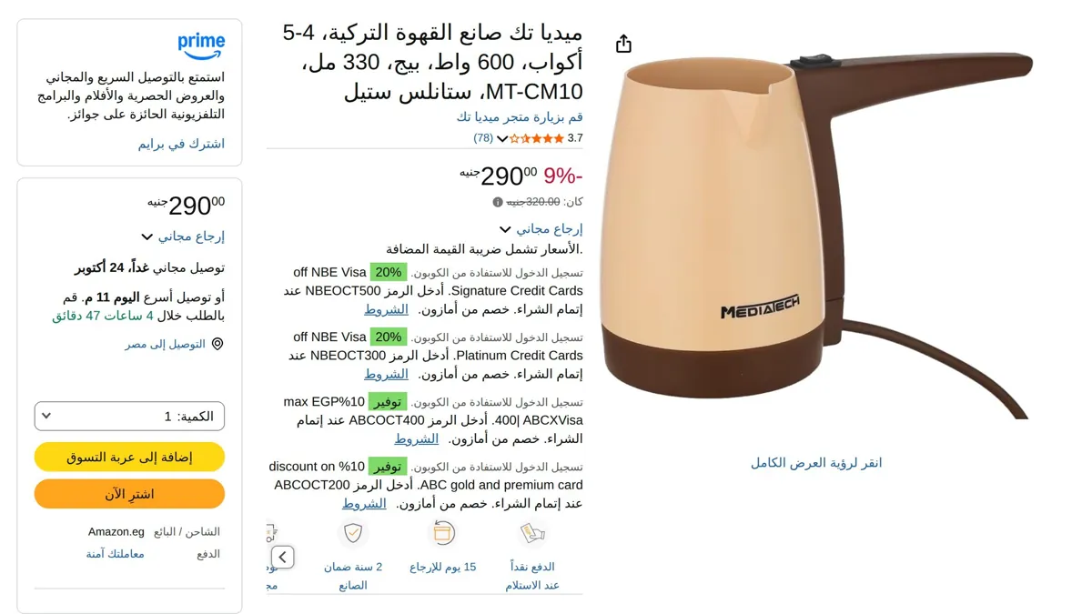 صورة ميديا تك صانع القهوة التركية، 4-5 أكواب، 600 واط، بيج، 330 مل، MT-CM10، ستانلس ستيل