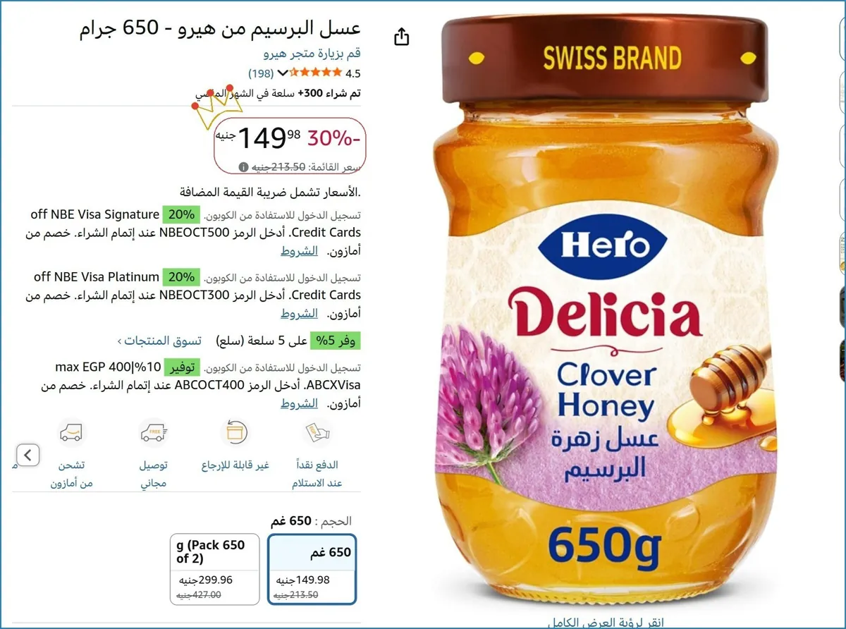 صورة عسل البرسيم من هيرو - 650 جرام