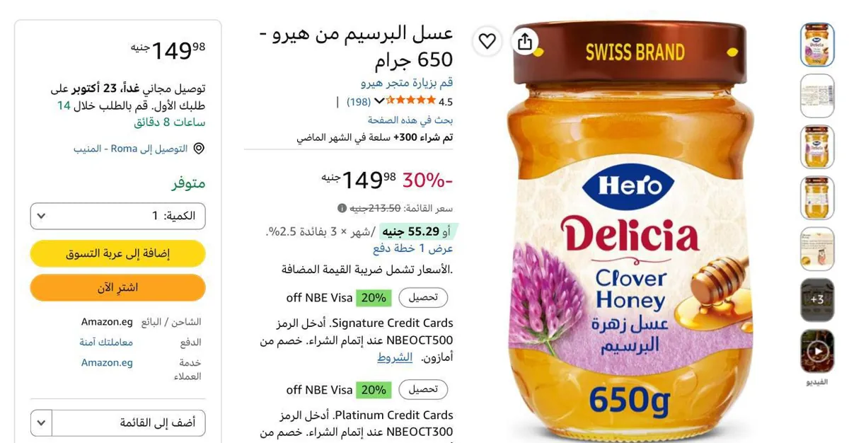 صورة عسل البرسيم Hero هيرو - 650 جرام بسعر 149 جنيه