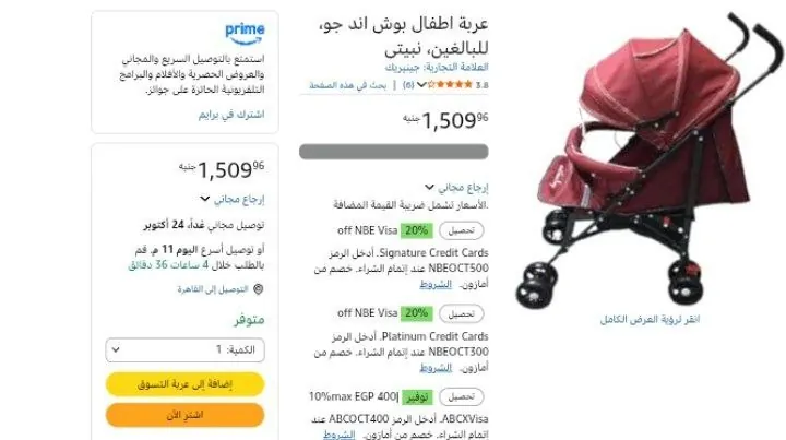صورة عربة اطفال بوش اند جو، للبالغين، نبيتى