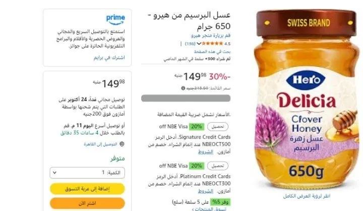 صورة عسل البرسيم من هيرو - 650 جرام