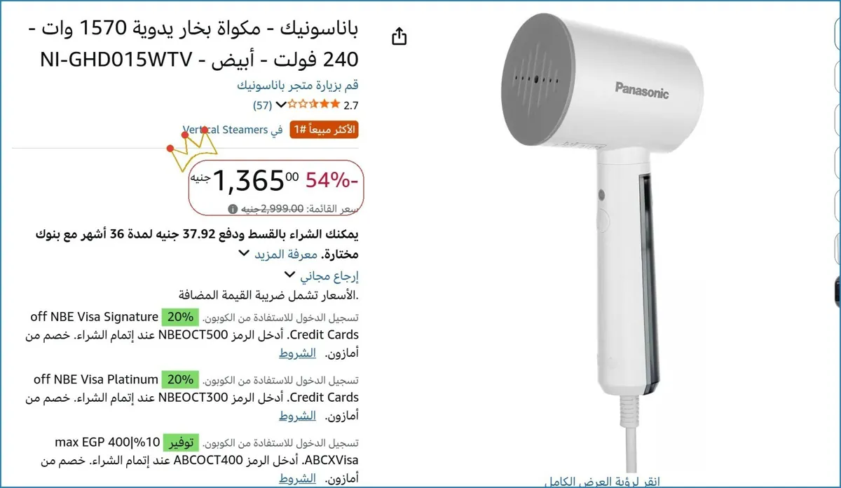 صورة باناسونيك - مكواة بخار يدوية 1570 وات - 240 فولت - أبيض - NI-GHD015WTV