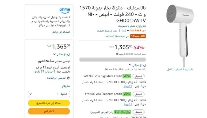 صورة باناسونيك - مكواة بخار يدوية 1570 وات - 240 فولت - أبيض - NI-GHD015WTV