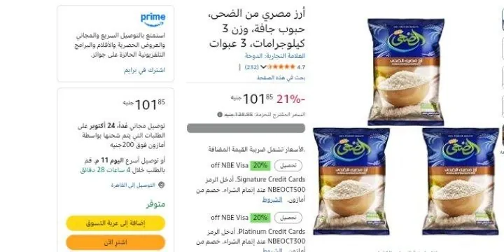 صورة أرز مصري من الضحى، حبوب جافة، وزن 3 كيلوجرامات، 3 عبوات