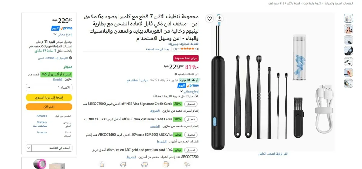 صورة 🔥عرض علي مجموعة تنظيف الاذن 7 قطع مع كاميرا وضوء و6 ملاعق اذن - منظف اذن ذكي قابل لاعادة الشحن مع بطارية ليثيوم وخالية من الفورمالديهايد والمعدن والبلاستيك والبناء - امن وسهل الاست