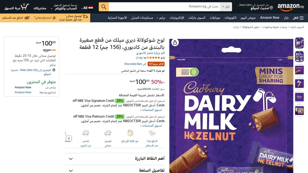 صورة 👑 عرض على لوح شوكولاتة ديري ميلك من قطع صغيرة بالبندق من كادبوري، (156 جم) 12 قطعة