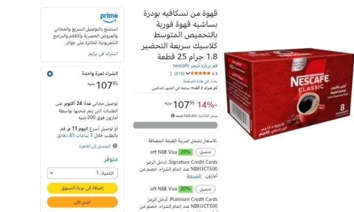 صورة قهوة من نسكافيه بودرة بساشيه قهوة فورية بالتحميص المتوسط كلاسيك سريعة التحضير 1.8 جرام 25 قطعة