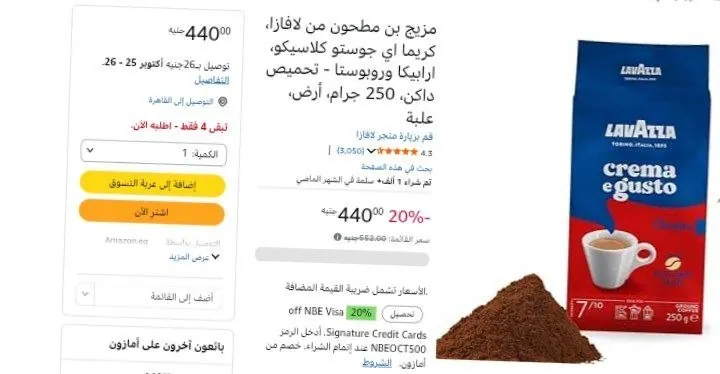 صورة مزيج بن مطحون من لافازا، كريما اي جوستو كلاسيكو، ارابيكا وروبوستا - تحميص داكن، 250 جرام، أرض، علبة