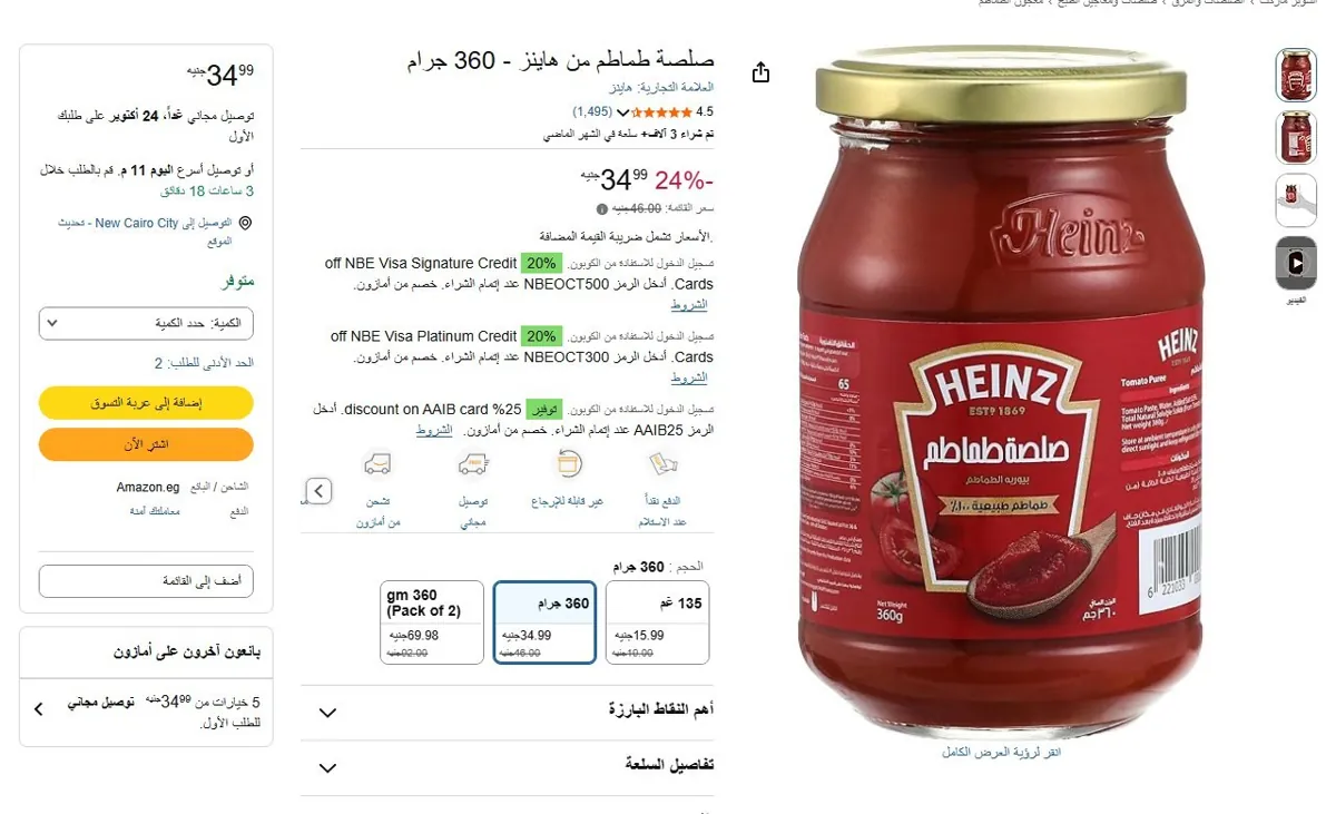 صورة 🔥 عرض على صلصة طماطم من هاينز - 360 جرام