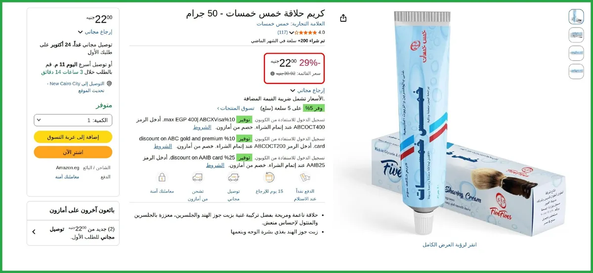 صورة كريم حلاقة خمس خمسات - 50 جرام