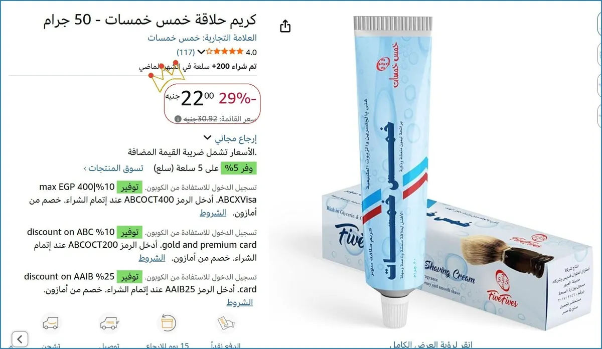 صورة كريم حلاقة خمس خمسات - 50 جرام
