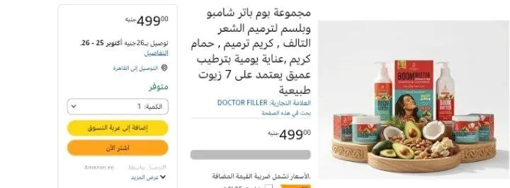 صورة مجموعة بوم باتر شامبو وبلسم لترميم الشعر التالف , كريم ترميم , حمام كريم ,عناية يومية بترطيب عميق يعتمد على 7 زيوت طبيعية