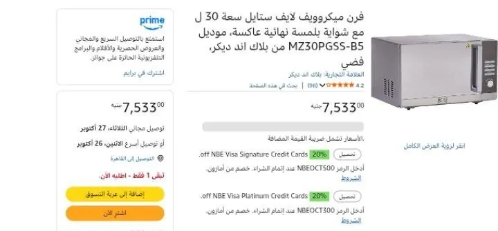 صورة فرن ميكروويف لايف ستايل سعة 30 ل مع شواية بلمسة نهائية عاكسة، موديل MZ30PGSS-B5 من بلاك اند ديكر، فضي