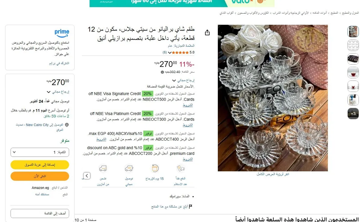 صورة 🔥 عرض على طقم شاي براليانو من سيتي جلاس، مكون من 12 قطعة، يأتي داخل علبة، بتصميم برازيلي أنيق