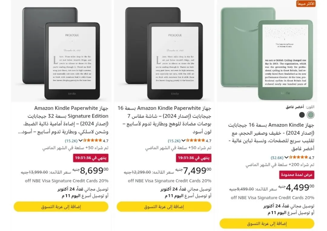 صورة عروض اجهزة Amazon Kindle