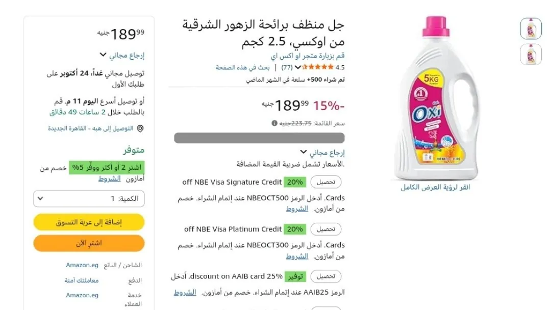 صورة جل منظف برائحة الزهور الشرقية من اوكسي، 2.5 كجم بسعر 180ج عند شراء قطعتين