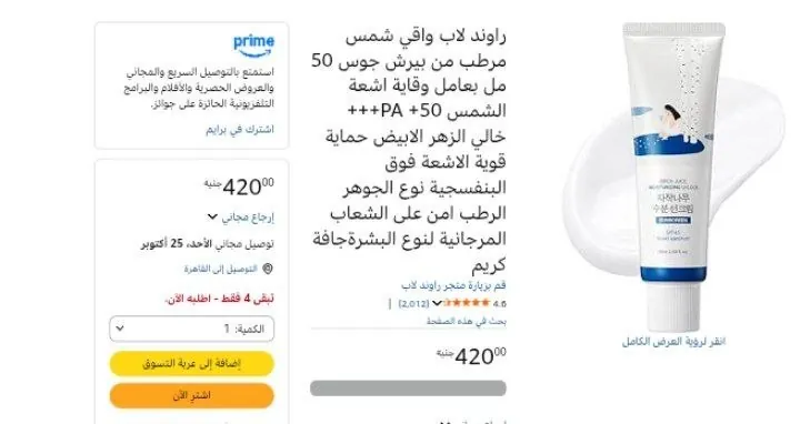 صورة راوند لاب واقي شمس مرطب من بيرش جوس 50 مل بعامل وقاية اشعة الشمس 50+ PA+++ خالي الزهر الابيض حماية قوية الاشعة فوق البنفسجية نوع الجوهر الرطب امن على الشعاب المرجانية لنوع البشرةجا