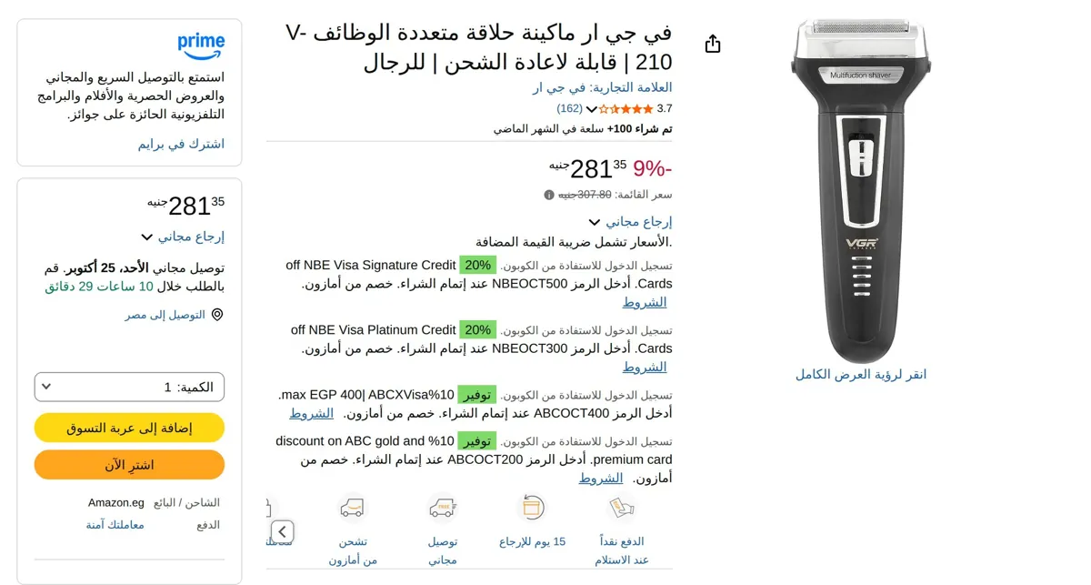 صورة في جي ار ماكينة حلاقة متعددة الوظائف V-210 | قابلة لاعادة الشحن | للرجال