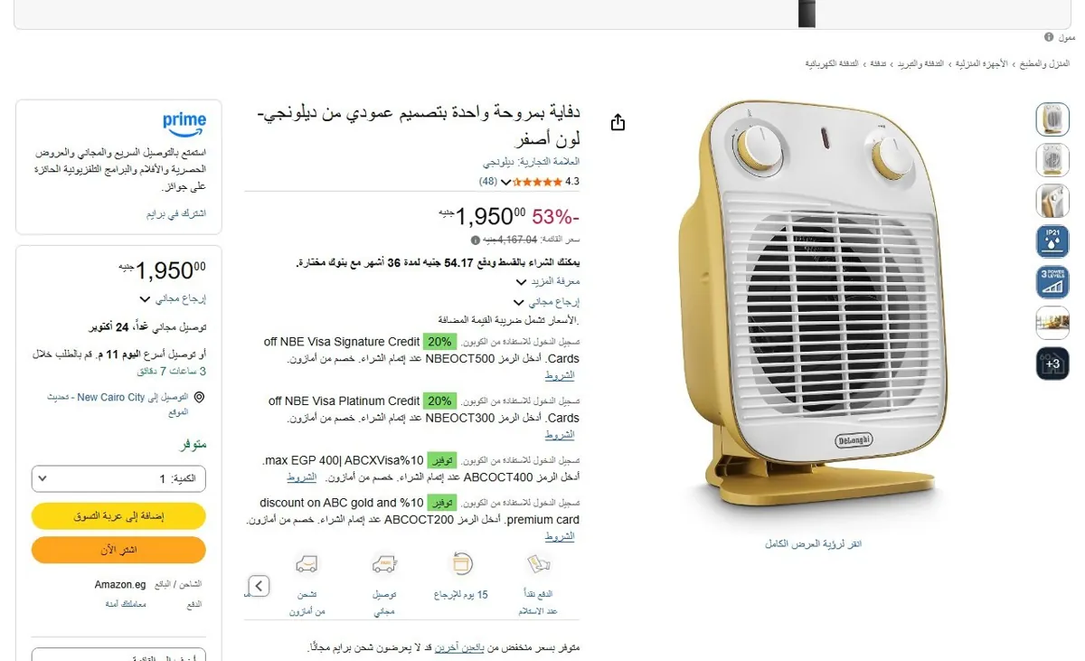 صورة 🔥 عرض على دفاية بمروحة واحدة بتصميم عمودي من ديلونجي- لون أصفر