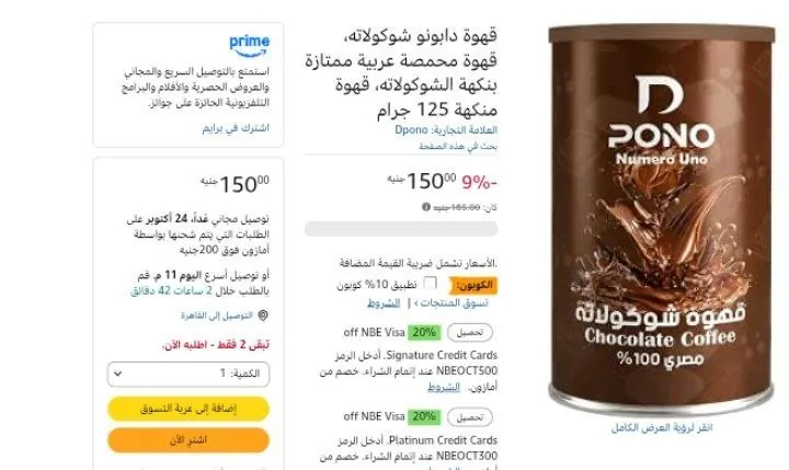 صورة قهوة دابونو شوكولاته، قهوة محمصة عربية ممتازة بنكهة الشوكولاته، قهوة منكهة 125 جرام