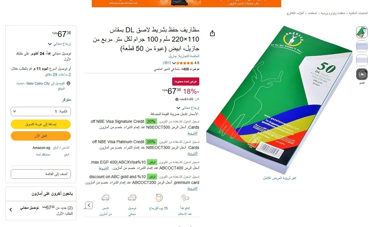 صورة 🔥 عرض على مظاريف حفظ بشريط لاصق DL بمقاس 110×220 ملم و100 جرام لكل متر مربع من جازيل، ابيض (عبوة من 50 قطعة)