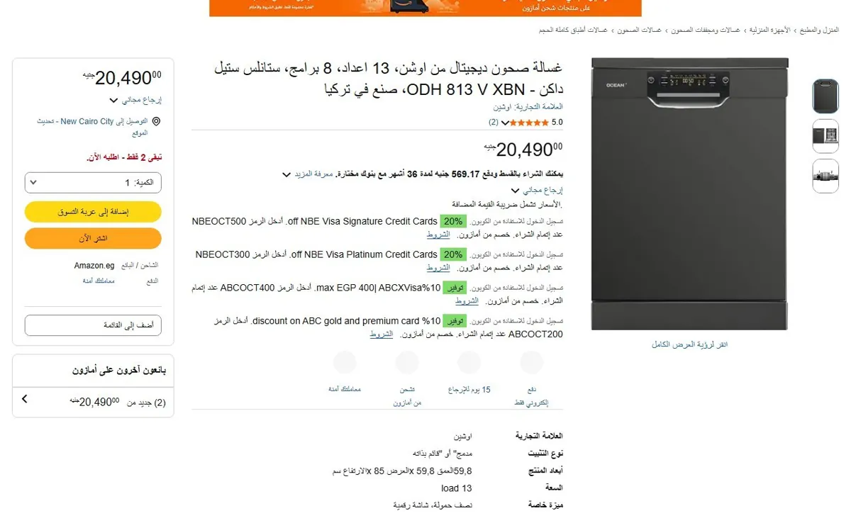 صورة 🔥 عرض على غسالة صحون ديجيتال من اوشن، 13 اعداد، 8 برامج، ستانلس ستيل داكن - ODH 813 V XBN، صنع في تركيا