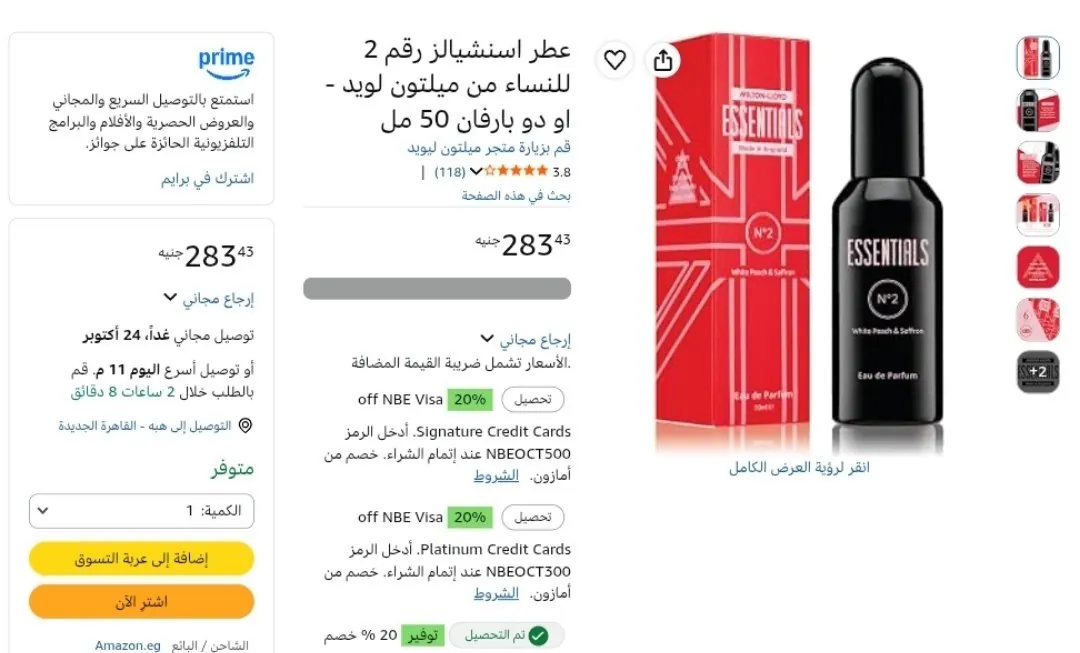 صورة عطر اسنشيالز رقم 2 للنساء من ميلتون لويد - او دو بارفان 50 مل بسعر  226ج لما تشتري 3 قطع بخصم كود الجمال